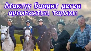 Атактуу Бандит деген аргымактын тарыхына саякат:20.04.2024.Блогер Нурлан Жолдошов