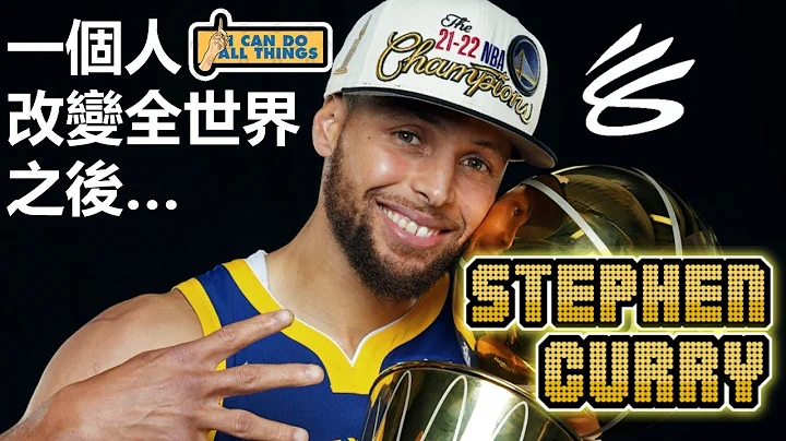 Curry傳奇正宗續集！今年最強無庸置疑！ - Stephen Curry/柯瑞/咖哩 - NBA球員故事EP35 - 天天要聞