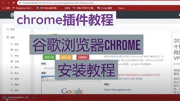 chrome插件安装教程