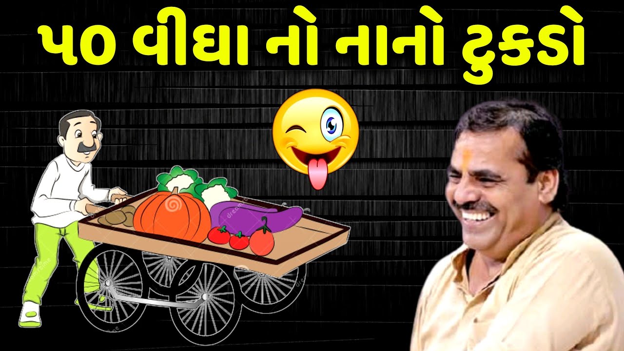૫૦ વીઘા નો નાનો ટુકડો | Mayabhai Ahir | new comedy jokes 2022 | Aapnu Loksahitya