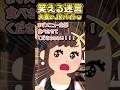 🔥170万再生感謝💗🥩うちの焼き肉屋に入ってきたJKバイトが想定外すぎるんだけどぉぉ！？ww【創作】 #笑える話 #shorts