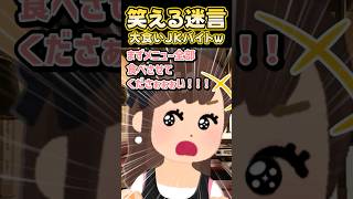 🔥190万再生感謝💗🥩うちの焼き肉屋に入ってきたJKバイトが想定外すぎるんだけどぉぉ！？ww【創作】 #笑える話 #shorts