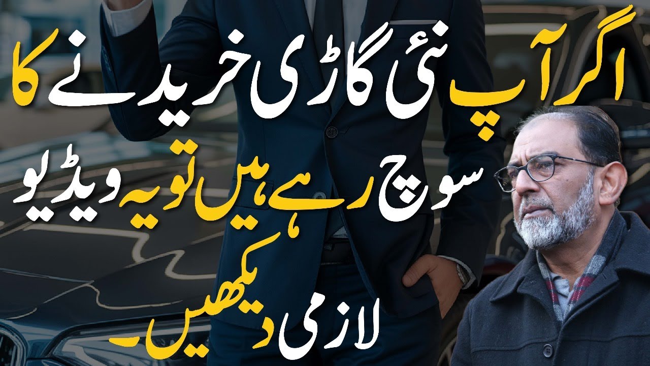 Few Points Before Buying A New Car | Car Buying Tips | Faiez Hassan Seyal