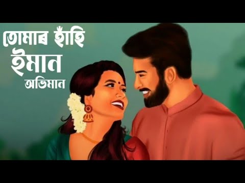 Assamese New Song  Tumar Hahi Iman Abhiman  Song    