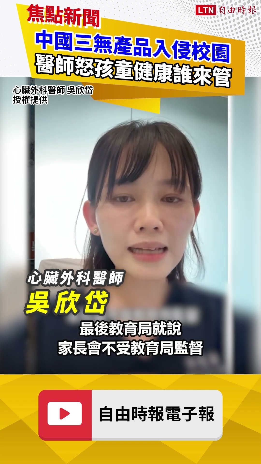 中國三無產品入侵校園 醫師怒孩童健康誰來管