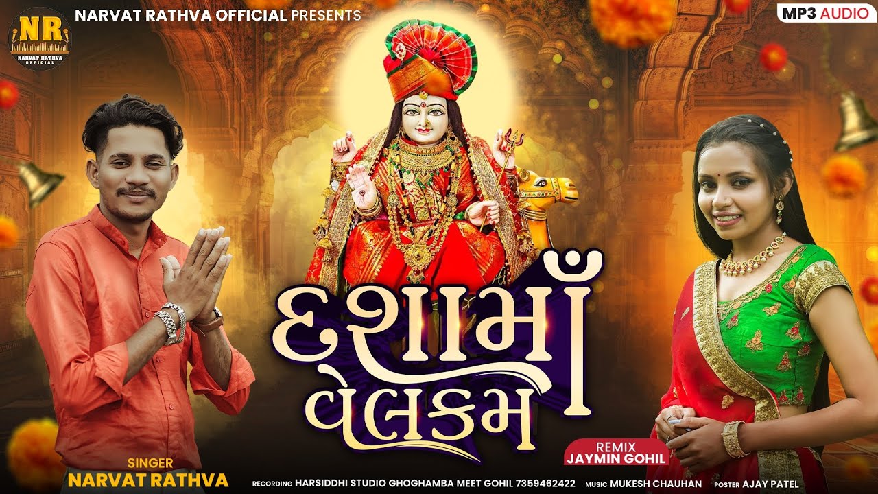 Dashama Welcome || Narvat Rathva New timli 2025 || દંશામા ટીમલી 2025||DASHAMA SONG 2025 