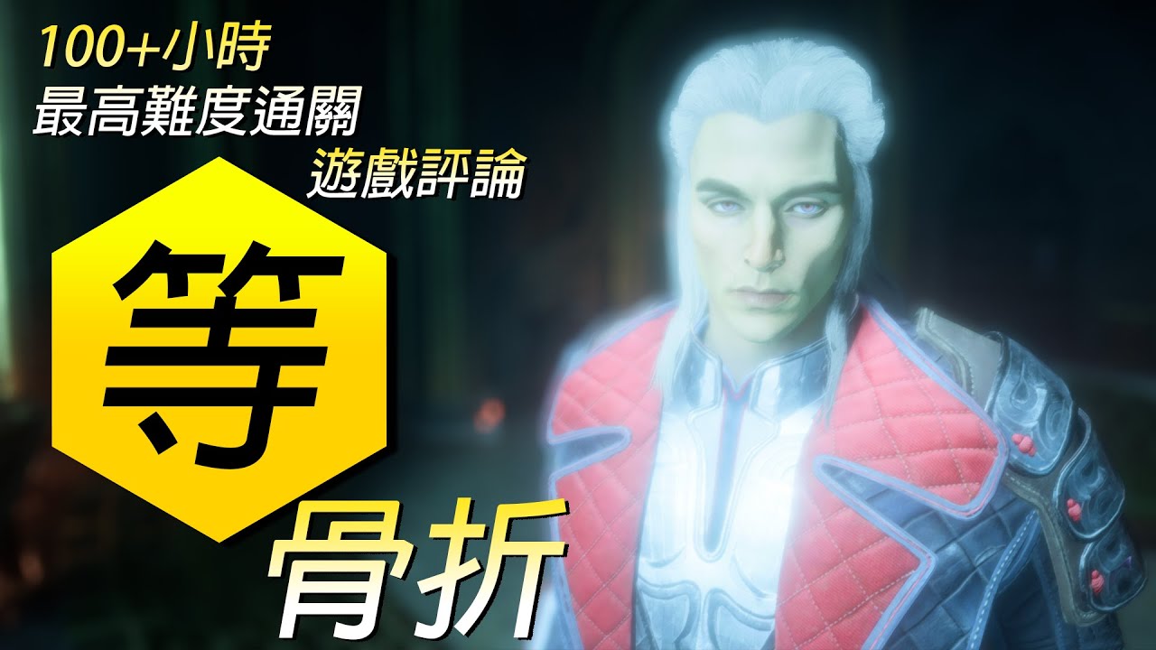 為什麼我放棄了對續作的希望｜買前看一看 | 闇龍紀元:紗障守護者