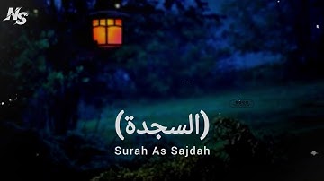 Surah As-Sajdah (السجدة) - Very heart soothing recitation | Calming Quran | Abdullah Ahmed 