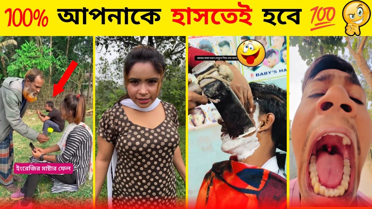 আজকে আপনিও হাসতে বাধ্য হবেন 😂| Osthir Bangali | Bangla New Funny Video | Comedy | বাংলা ফানি ভিডিও