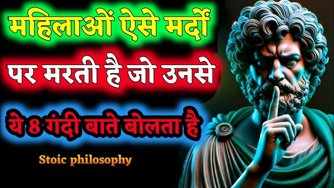 Why Women Are Attracted To Masculine Traits | Stoicism Physiology In Hindi | Stoic Soch .