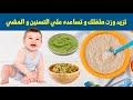 اعطي هذه الوجبات لطفلك كل يوم تزيد وزن طفلك و تساعده علي التسنين و المشي و تفتح شهيته للاكل بسرعة اعطي هذه الوجبات لطفلك كل يوم تزيد وزن طفلك و تساعده علي التسنين و المشي و تفتح شهيته للاكل بسرعة