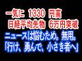5/6【株式速報】いよいよ日経平均6万円突破、セクター。一本釣り全てが始まる緑の季節。