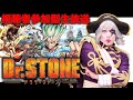 8/10 20:00START【モンスト】Dr.STONEコラボでゴー☆ジャスと一緒に運極作り！【火ー☆ジャス】#140