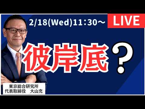 【社長ライブ】彼岸底？#SQ#日経平均#株式投資 #投資