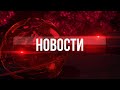 Новости 02 03 22