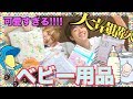 ベビーカーを買いに行きます！！まさかの弟初登場！！