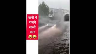car floating like a boat | पानी में चलने वाली कार | amphibious car