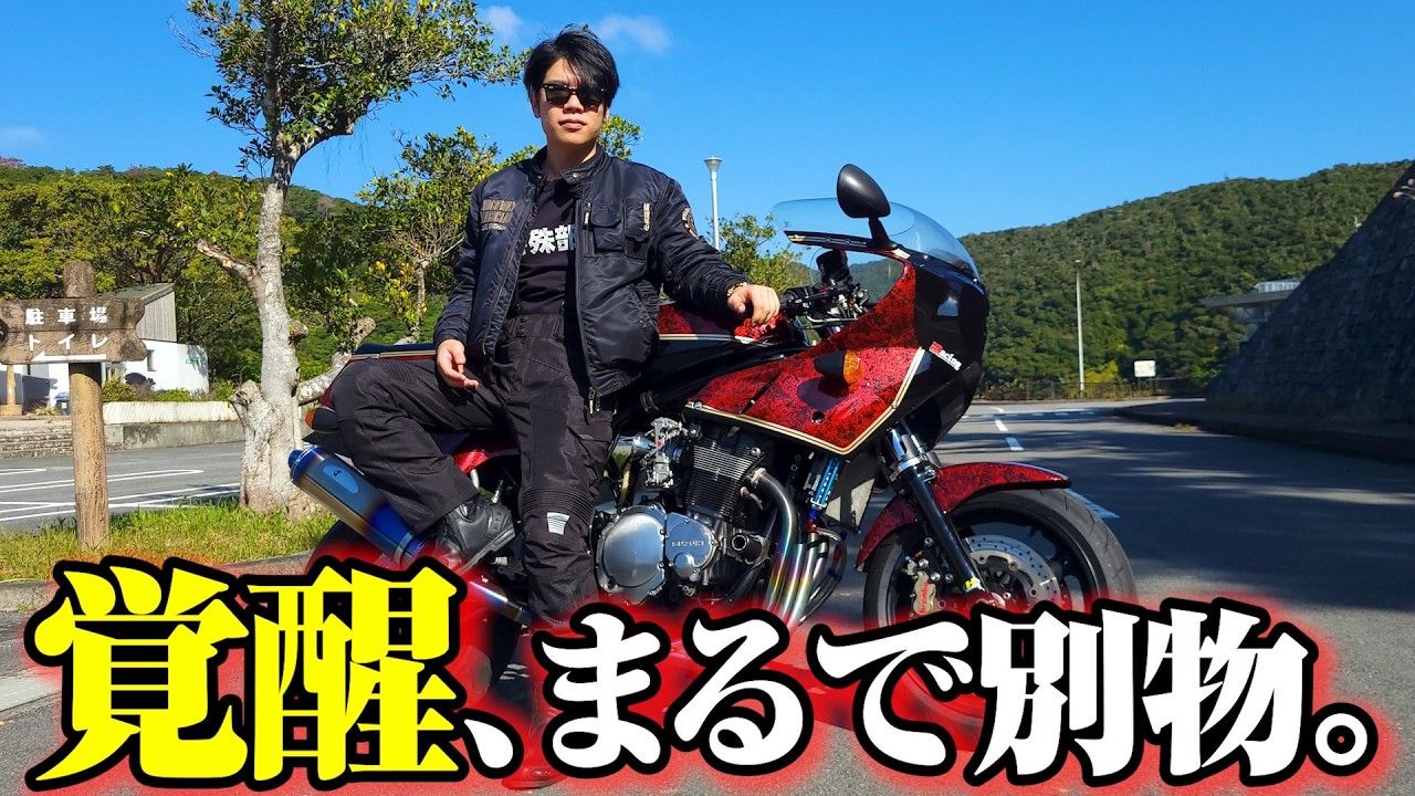 愛機GS1200ssをハイパープロで完全武装した結果。(沖縄バイク)