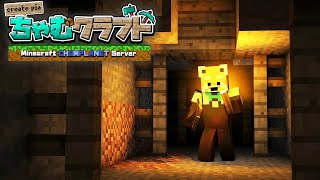 【Minecraft/ちゃむクラフト】のんびりまったりダル絡み【赤熊猫行燈/CHUMPLANET 】