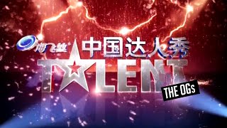 The OGs of China's Got Talent... for the first time on YouTube! by China's Got Talent - 中国达人秀 2,071 views 8 months ago 16 seconds