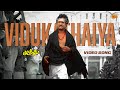 Vidukadhaiya  4k song  superstar rajinikanth  a r rahman  muthu  sun music