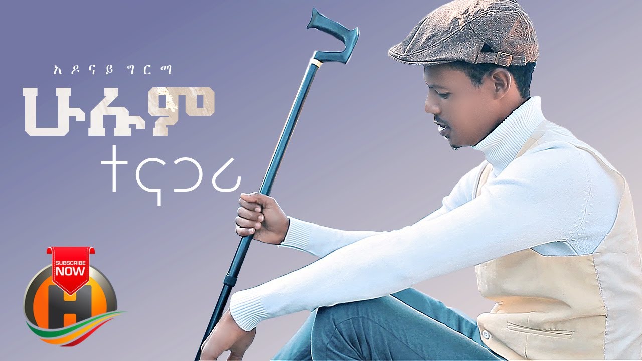 Adonay Girma - Hulum Tenagari | ሁሉም ተናጋሪ - New Ethiopian Music 2022 (Official Video)