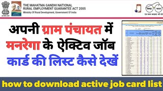Mnrega Active Worker List 2023 | Nrega Active Job Card List Download screenshot 5