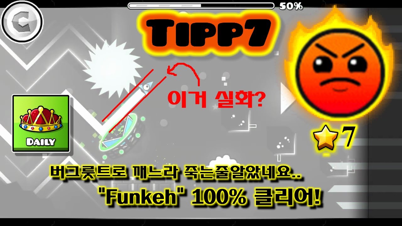 지오메트리대쉬 [ 2.1 ] 버그룻트로 깨느라 죽는줄 알았네요...／＂Funkeh＂100% 클리어!｜Tipp7