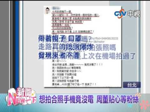 【中視新聞NEW一下】街巧遇周董 親切等粉絲合照幫遛狗