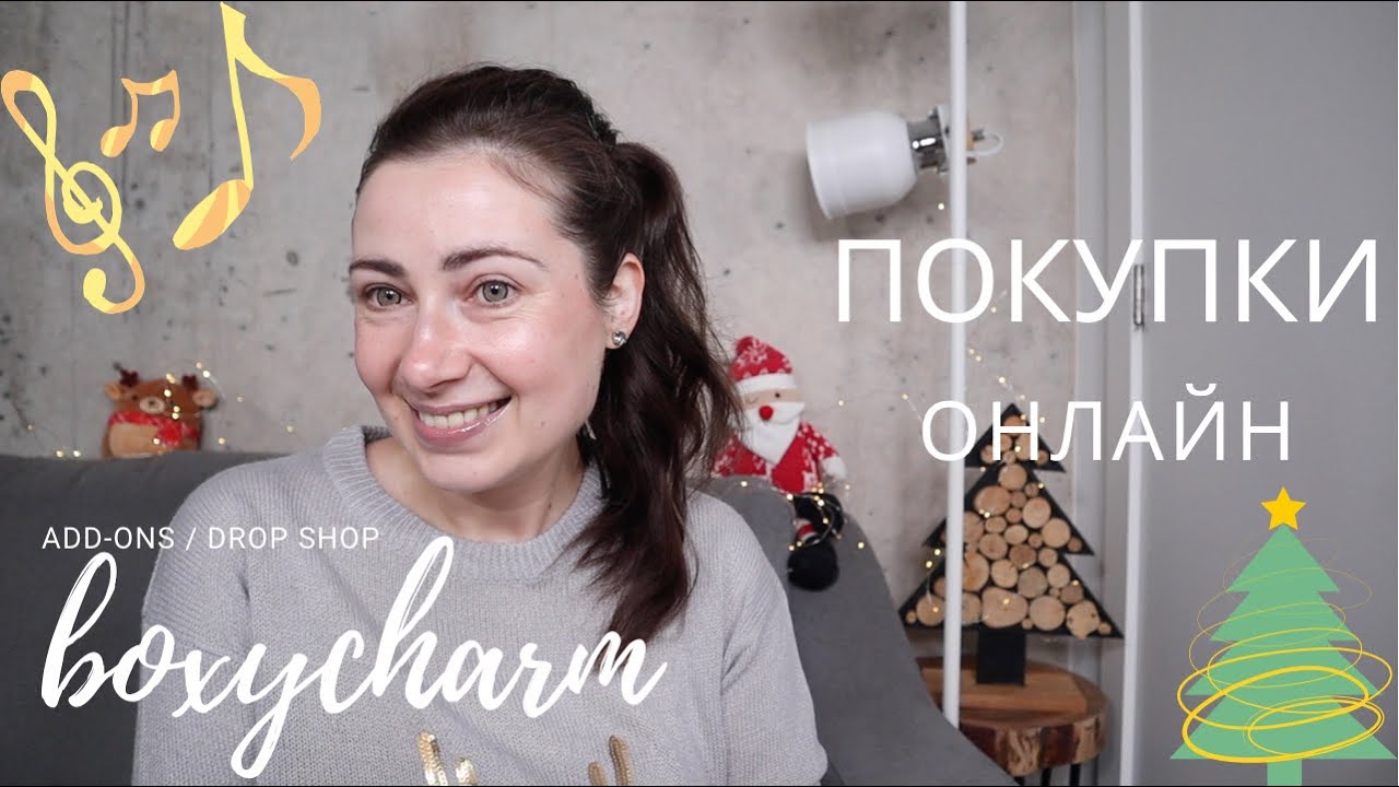 ОНЛАЙН ЗАКАЗ // УХОД / КОСМЕТИКА / ПЕРВЫЕ ВПЕЧАТЛЕНИЯ // DROP SHOP // BOXY POPUP // BOXYCHARM