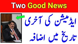 AIOU Two Good News From Allama Iqbal Open University || AIOU Admission Date Extend Autumn 2021