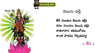 4Th Cl Telugu Telugu Talli -తలగ తలల