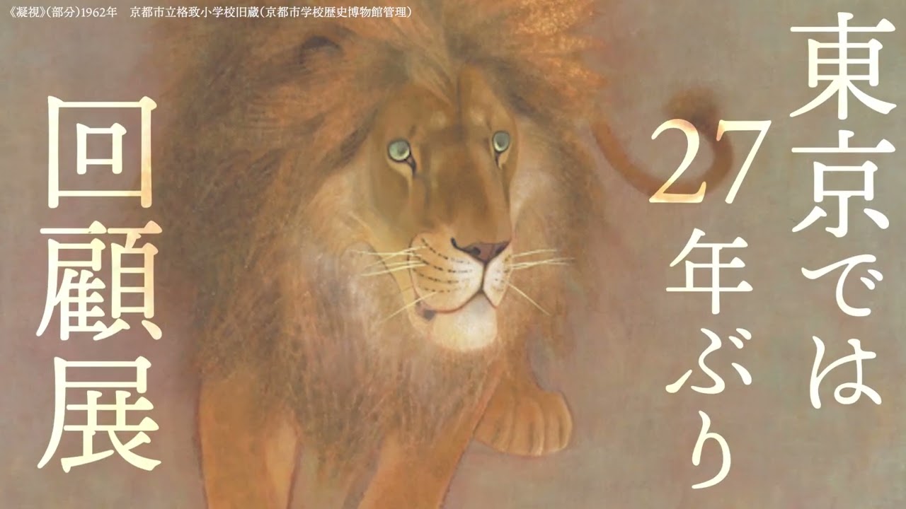 SOMPO美術館「山口華楊展」の15秒CM動画を制作しました