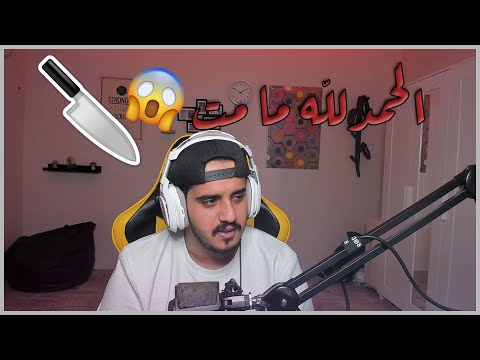 قلت لابوي اصغر عيالك انا