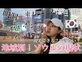 [韓国旅行]ソウル遊び行くならこれ見て行ったほうがいいかも?!地域別で現状をお伝えします!