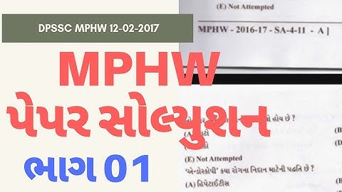 MPHW Question Paper | MPHW Paper solution Gujarat | FHW paper solution | MPHW Course details Part 01
