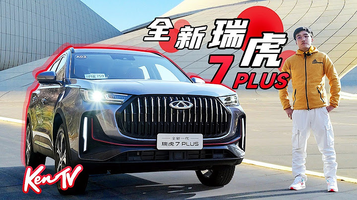 卷出新高度！全新奇瑞瑞虎7 PLUS - 天天要聞