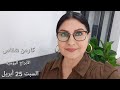 السبت مش متل الأحد والخيار سهل المر يخ على مين السبت 25 أبريل 2026 مولود اليوم استشارات فلكية