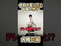 令和の家に住む平成の男子-大晦日編-【平成あるある】