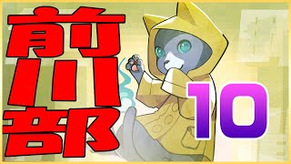 【10】週刊・前川部【12/15】