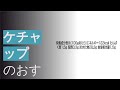 ケチャップのおすすめ人気ランキング14選