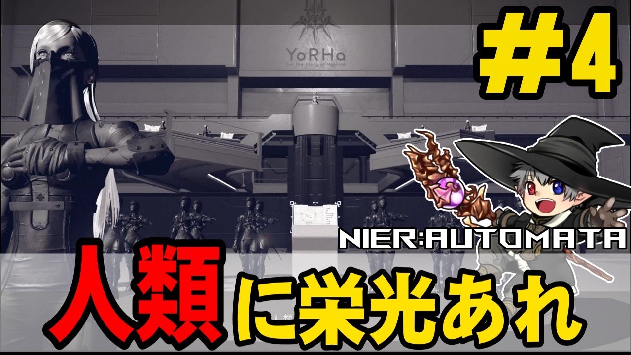 4【ニーアオートマタ】人類に栄光あれ - YouTube