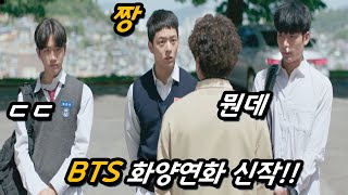 🔥방탄소년단 하이브와 초록뱀이 손 잡고 제대로 만든 따끈한 신작 드라마 비긴즈 유스 1-4화 몰아보기! 🔥 (feat.반가운 얼굴들이..)