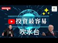 Elon musk Twitter 新攪作？綠色債券月尾認購! 加拿大起一倍房屋？