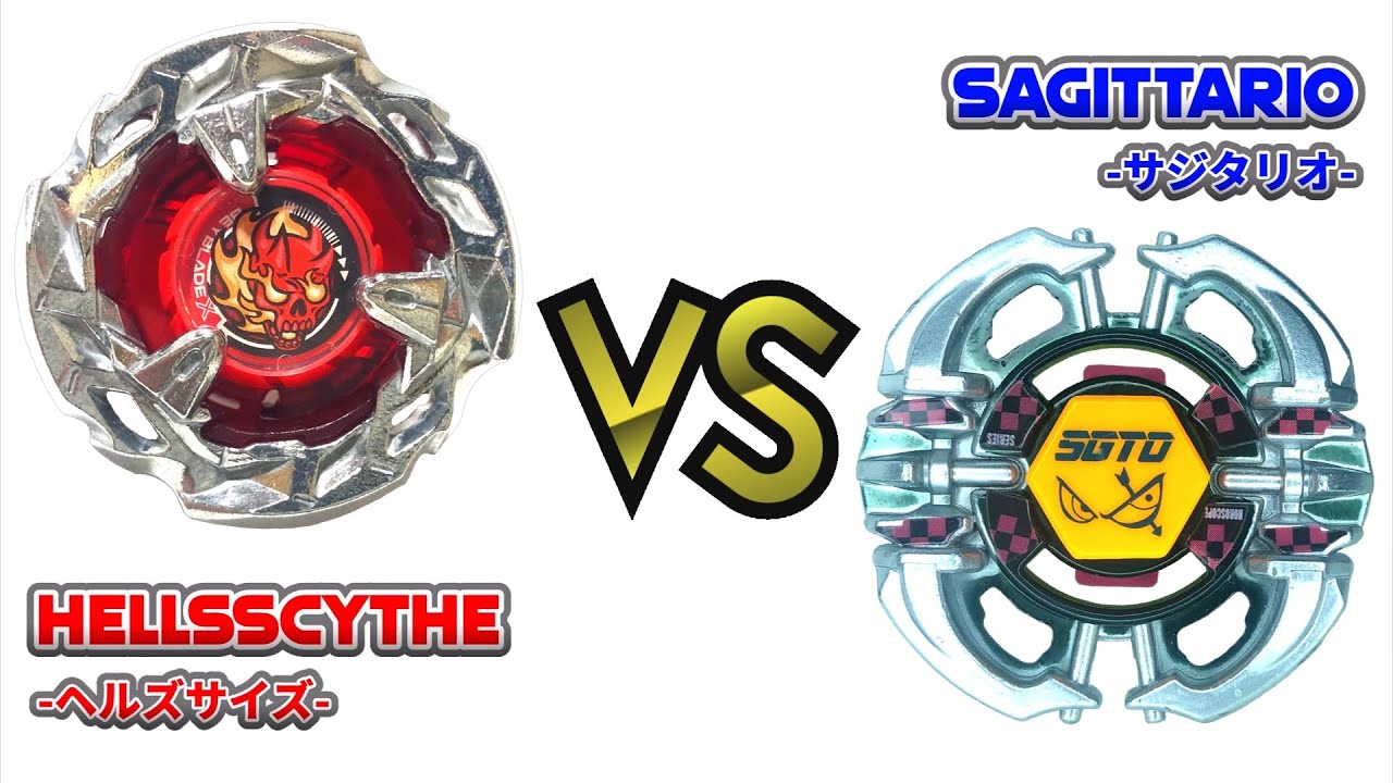 METAL FIGHT BEYBLADE X HELLSSCYTHE VS SAGITTARIO メタルファイトベイブレードX ヘルズサイズ