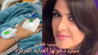 حقيقه مرض ياسمين عبد العزيز و خطا  طبيب تسبب في دخولها في غيبوبه تامه