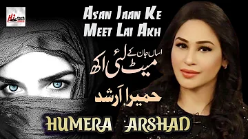 Asan Jaan Ke Meet Lai - Best of Humera Arshad - HI-TECH MUSIC