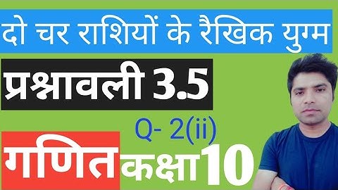 Class 10th Ncert math exercise 3.5 question no.2 in hindi|class10th, ex 3.5 q2(ii)|linear equations