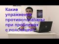 Какие упражнения нельзя выполнять при проблемах с поясницей?