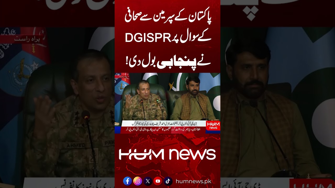 Journalist Questions Pakistan’s “Superman” | DGISPR Responds in Punjabi!